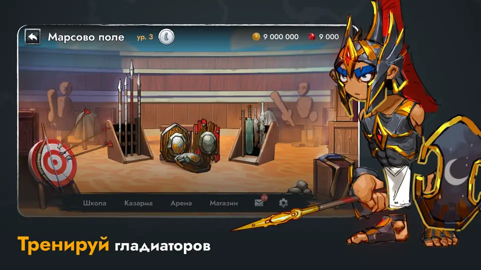 Gladiator training room