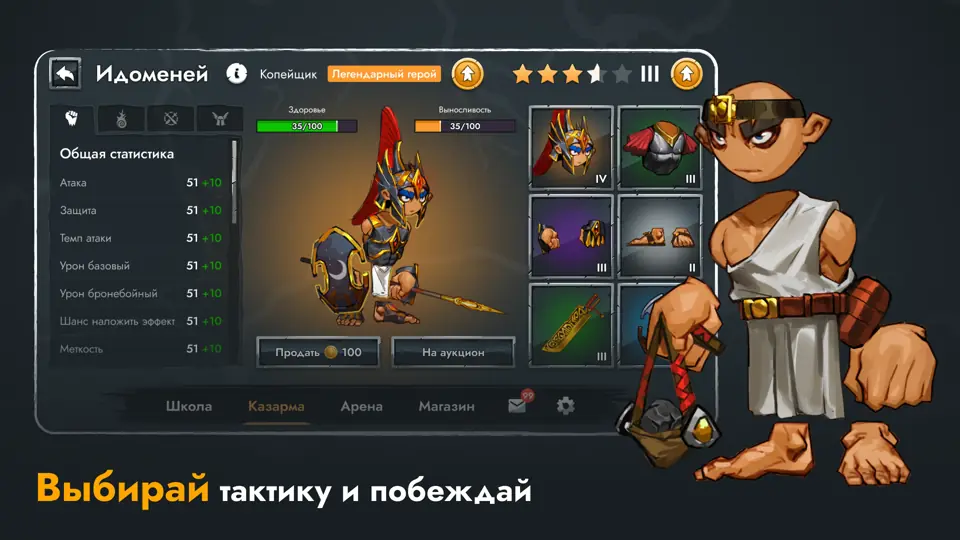 Gladiator equipment and statistics