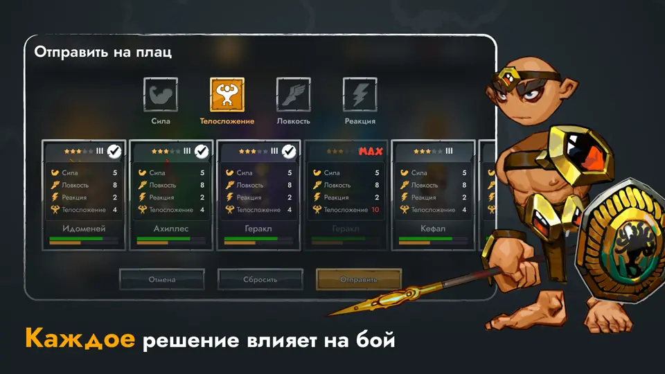 Gladiator training decision screen